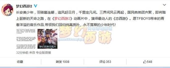 梦幻西游2将出同名古装剧 TFBOYS唱动画片主题歌