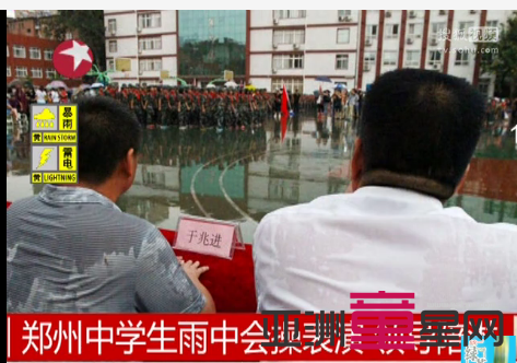 郑州中学生雨中会操表演 领导陪淋