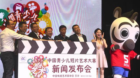 中国青少儿短片艺术大赛在北京启航 造就儿童梦，少年梦的影像世界